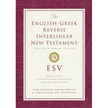 46285: The ESV English-Greek Reverse Interlinear New Testament